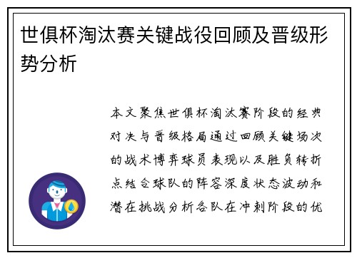 世俱杯淘汰赛关键战役回顾及晋级形势分析