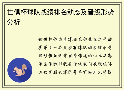 世俱杯球队战绩排名动态及晋级形势分析