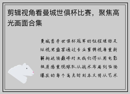 剪辑视角看曼城世俱杯比赛，聚焦高光画面合集