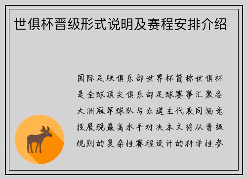 世俱杯晋级形式说明及赛程安排介绍