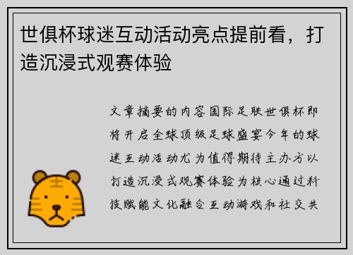 世俱杯球迷互动活动亮点提前看，打造沉浸式观赛体验